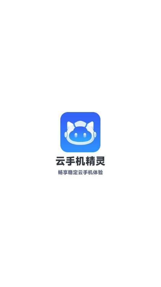 云手机精灵app安卓版图2: