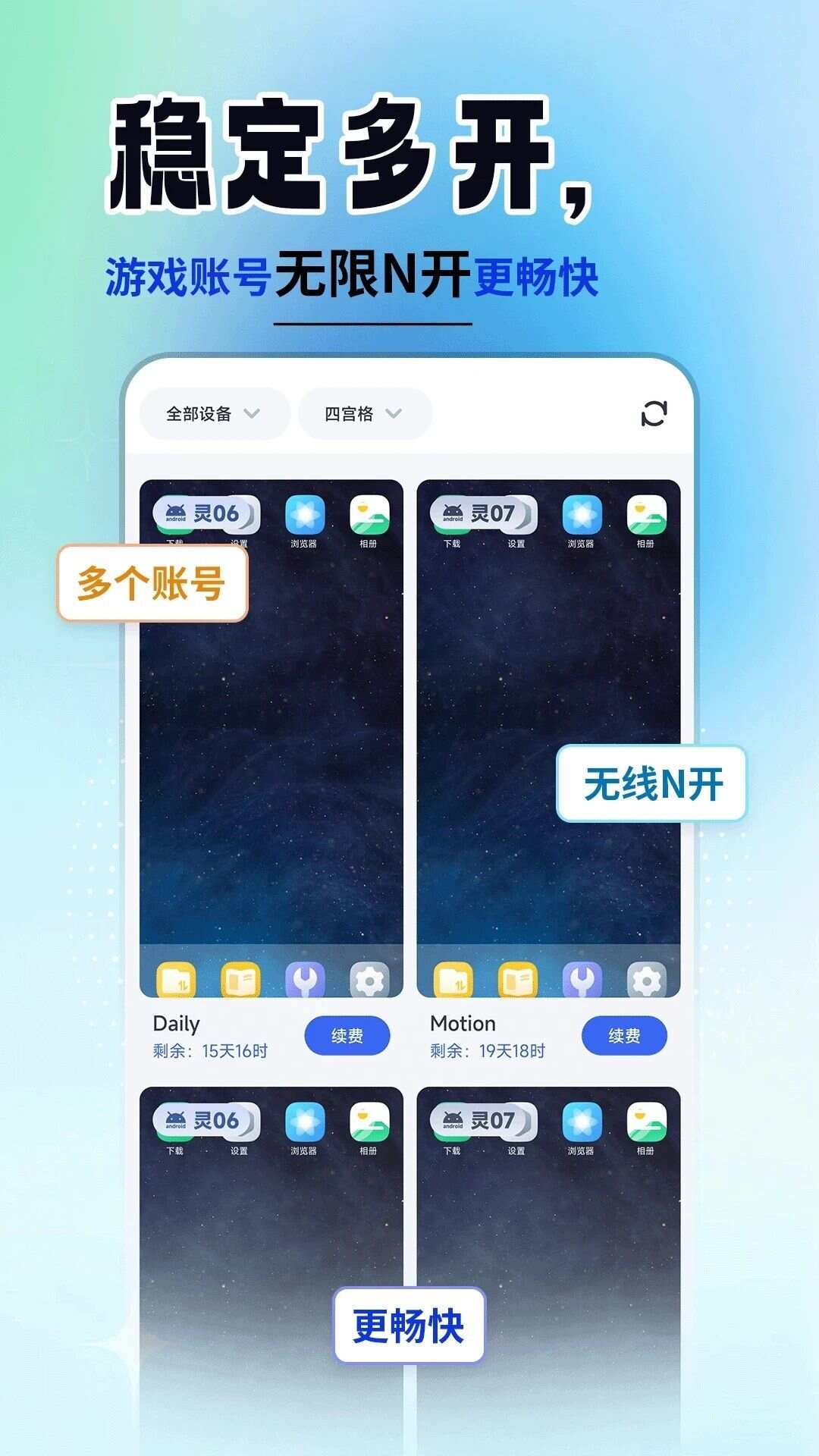 云手机精灵app安卓版图片1