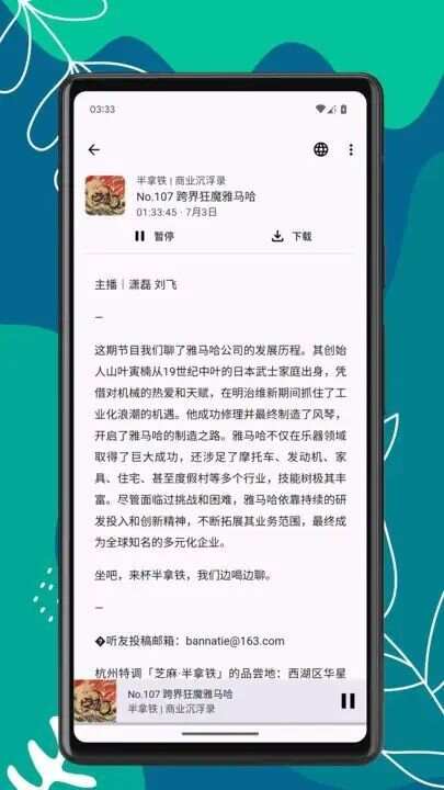 播客时光app手机版图3: