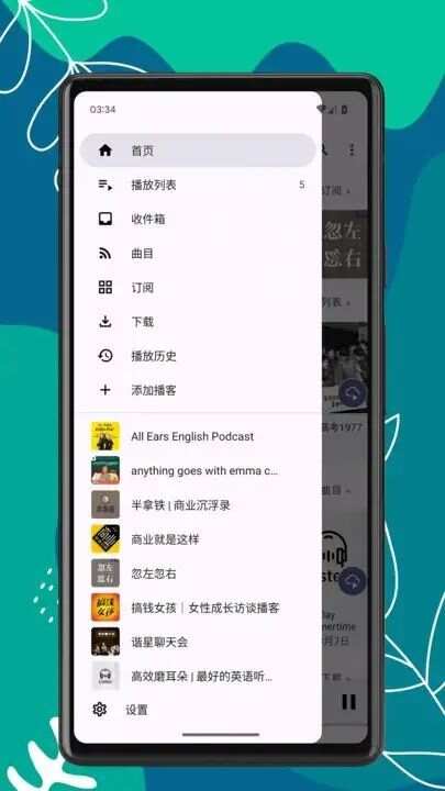 播客时光app手机版图1: