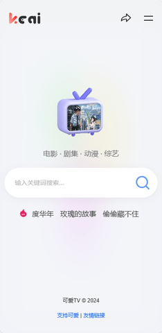 可爱tv版下载app官方版图1:wm