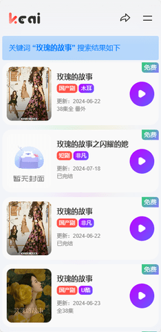 可爱tv版下载app官方版图2:wm