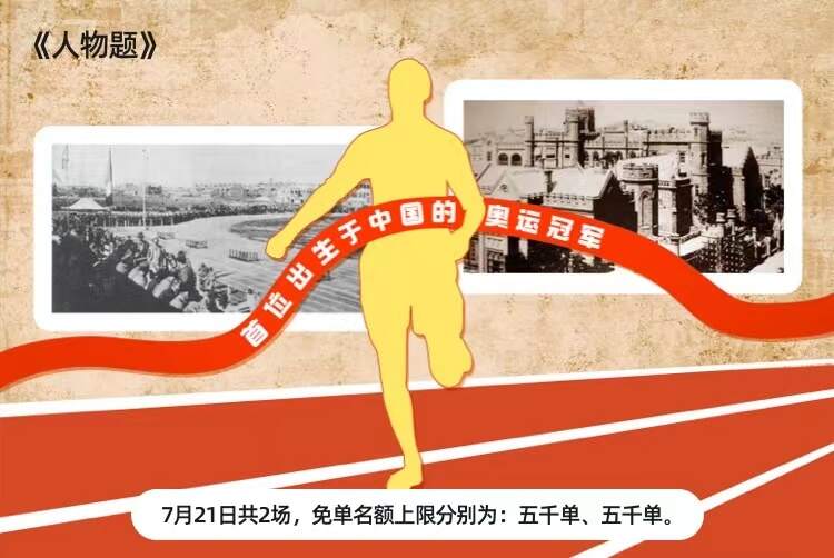 饿了么开心运动会7月21日免单答案 7.21开心运动会免单答案[多图]图片1