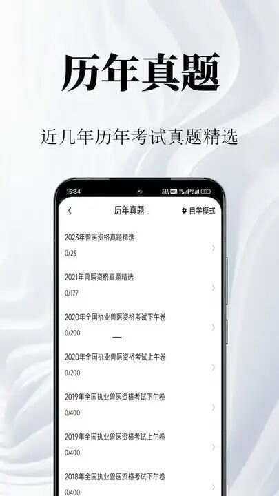 执业兽医鸣题库app手机版图2: