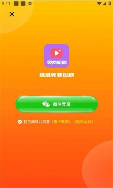 塔塔免费短剧app官方版图3: