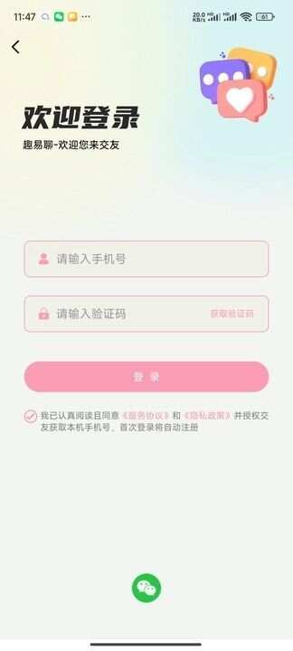 趣易聊app官方版图片1