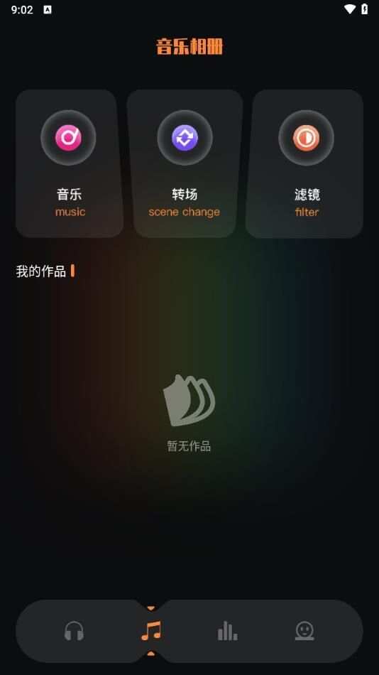 mymp3音频编辑软件最新版图片1