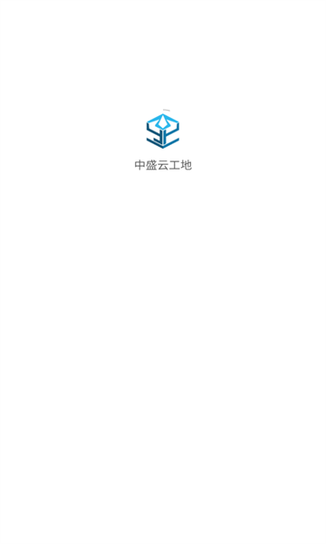 中盛云工地app手机版图1:css