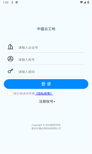 中盛云工地app手机版图3:css