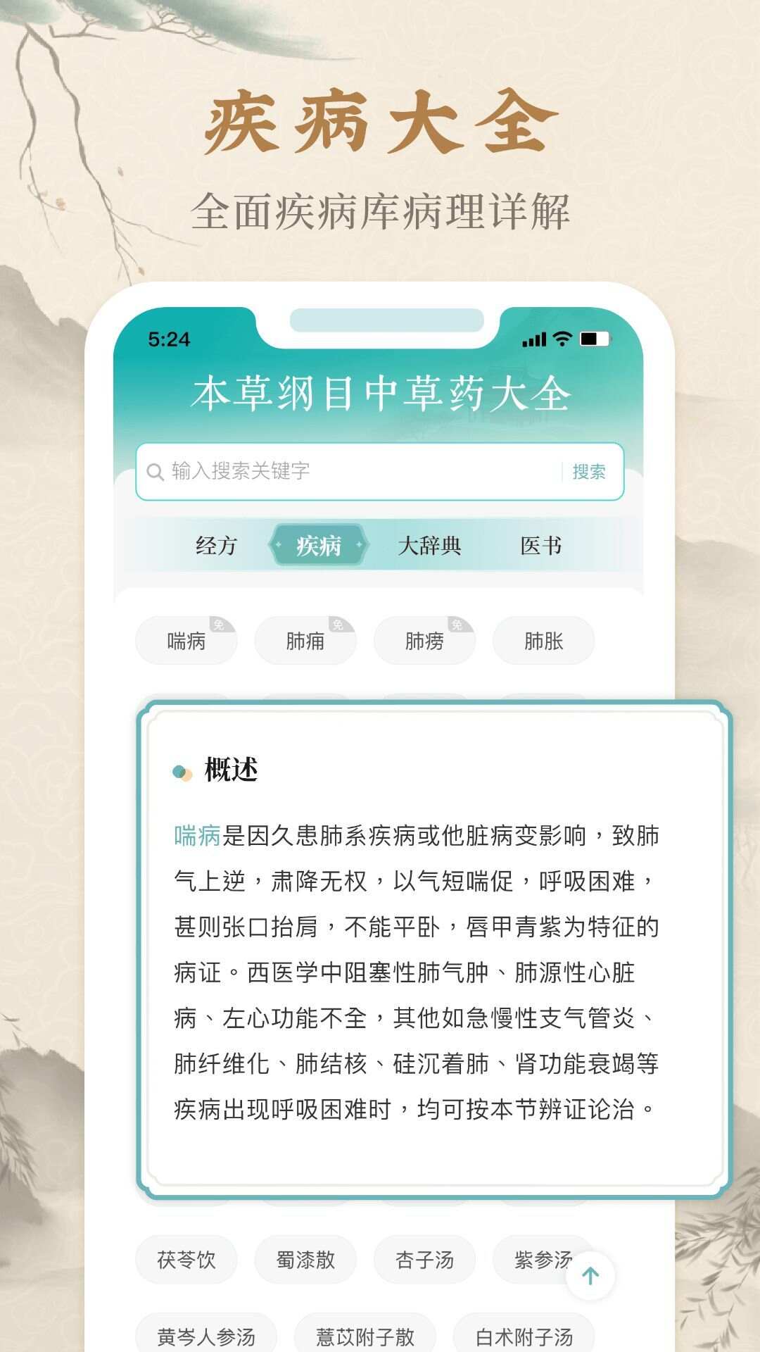 本草纲目中草药大全app官方版图片1