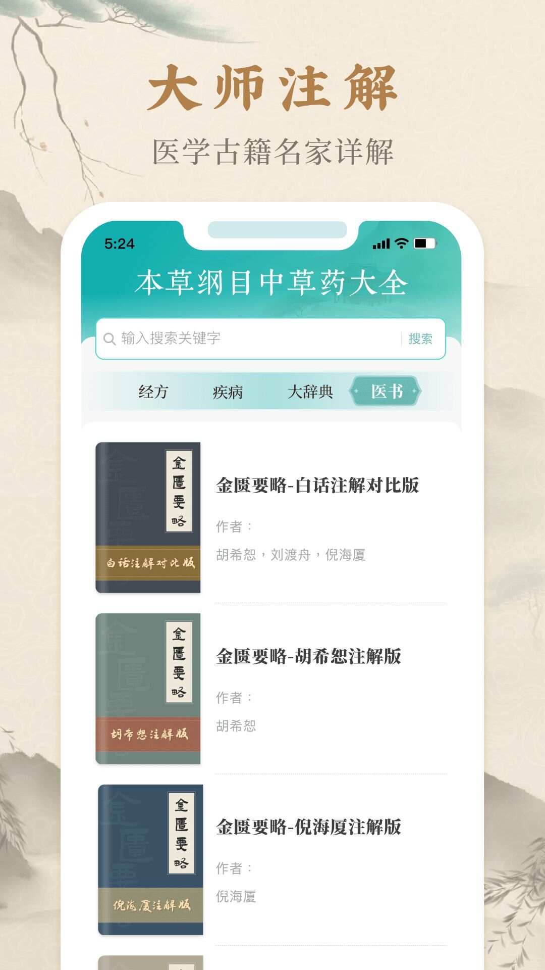 本草纲目中草药大全app官方版图1: