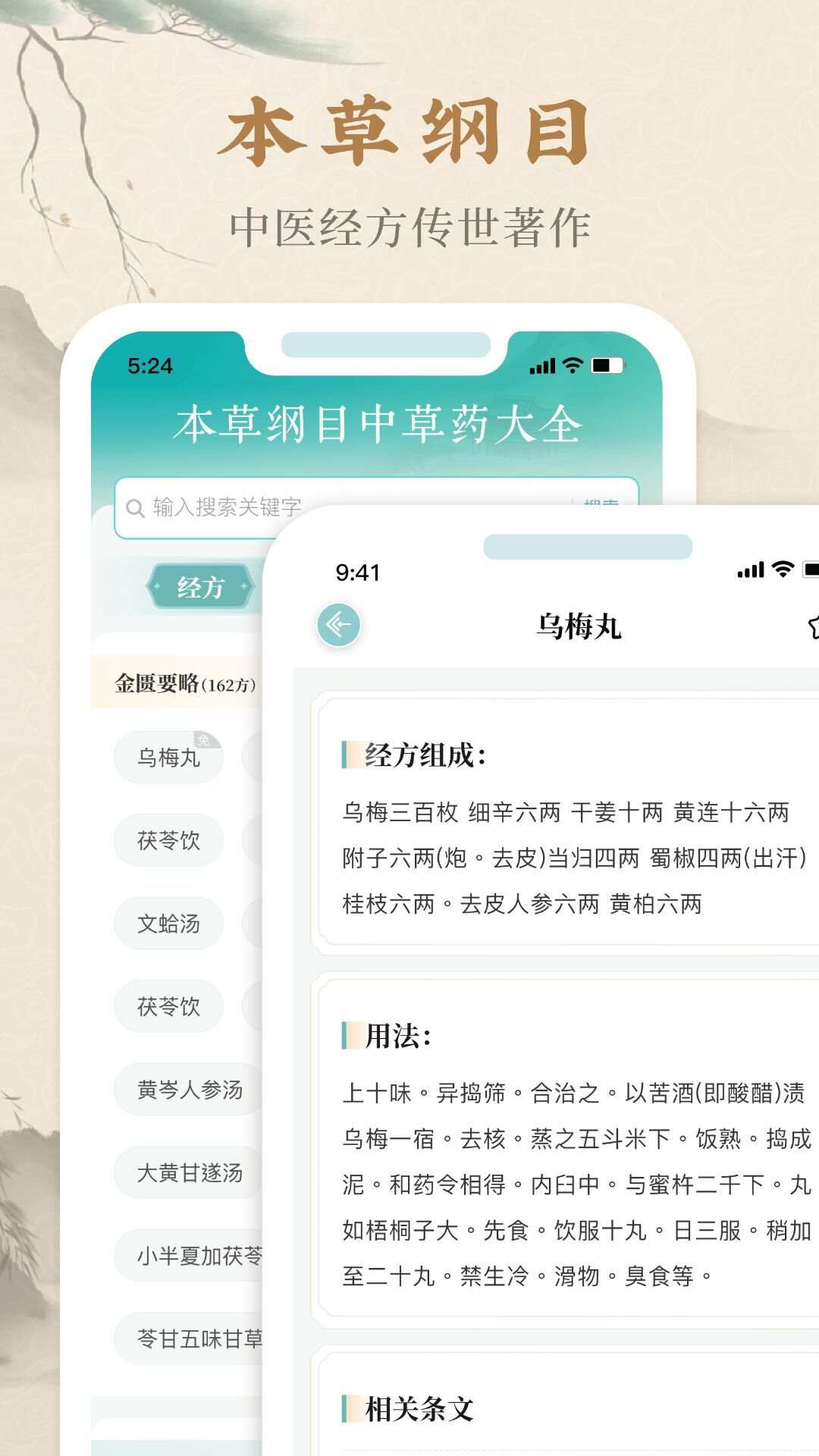 本草纲目中草药大全app官方版图2: