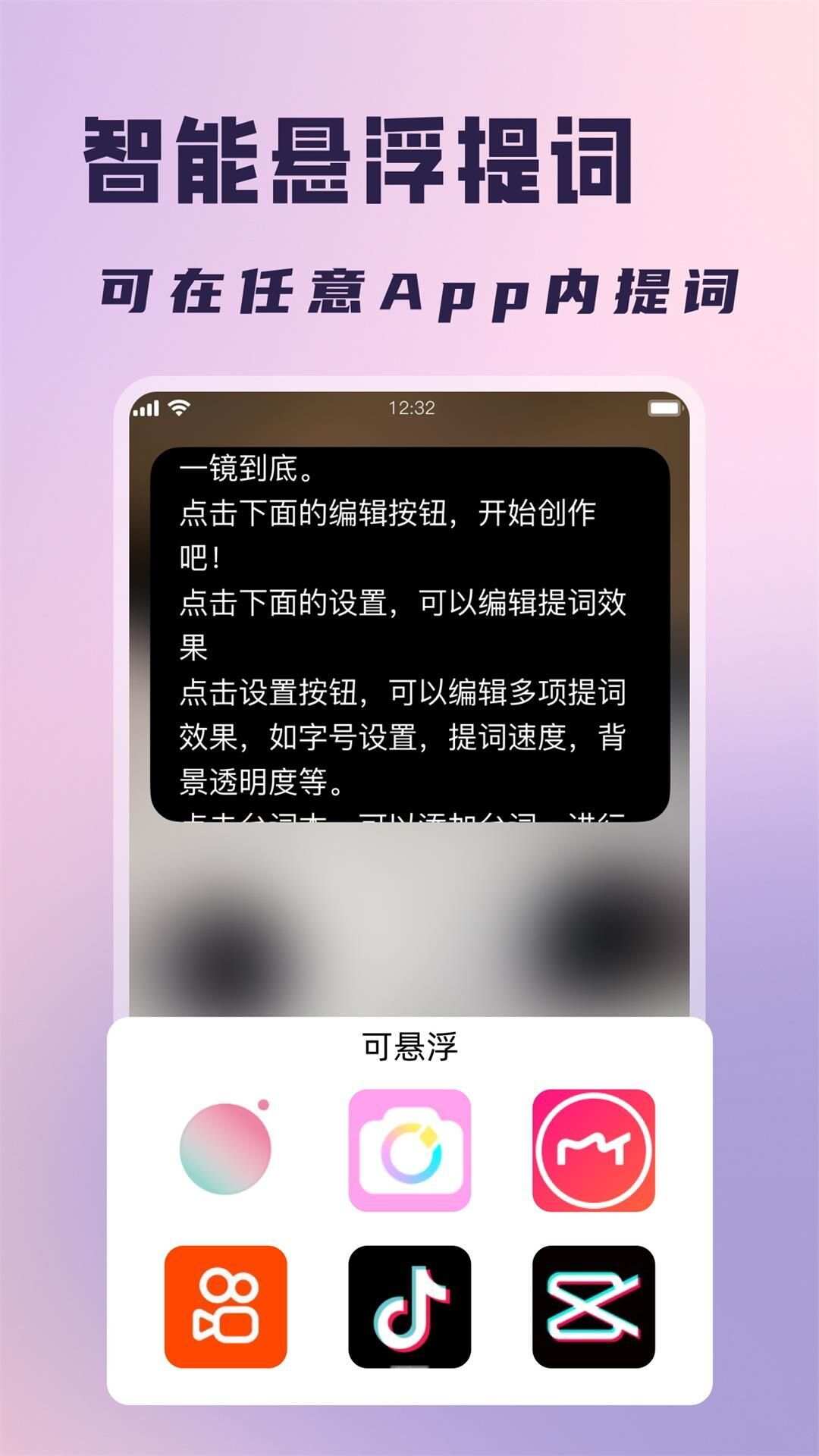 红人提词器app手机版图2: