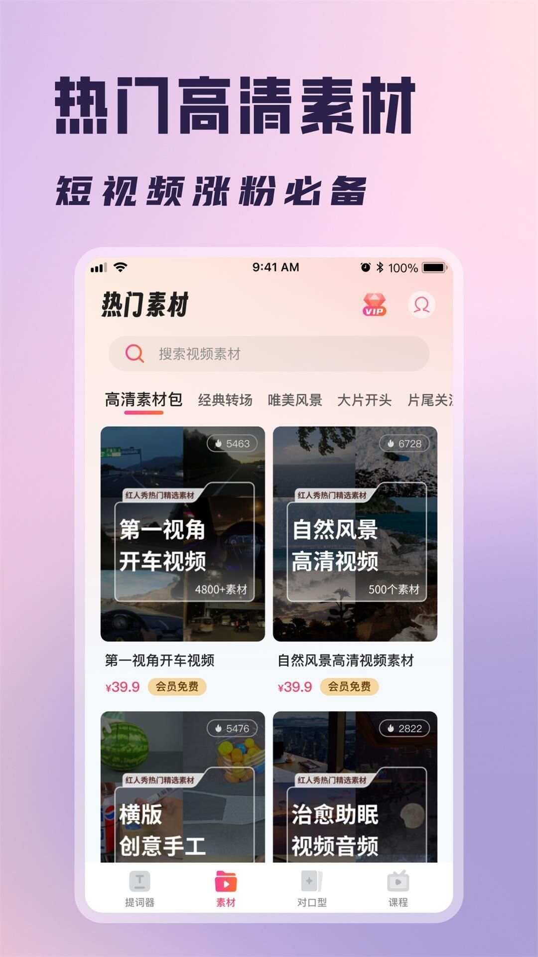 红人提词器app手机版图1: