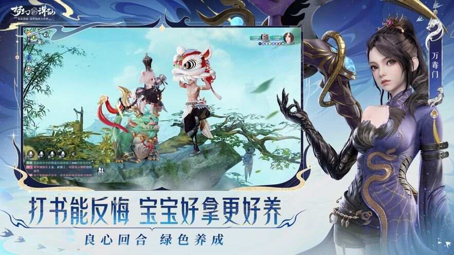 云梦幻新诛仙手游官方正版图片2