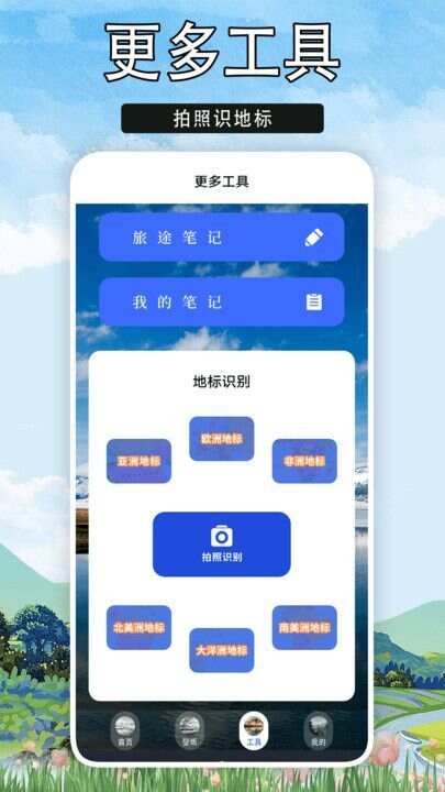 心动小镇之旅乐园工具箱app官方版图1: