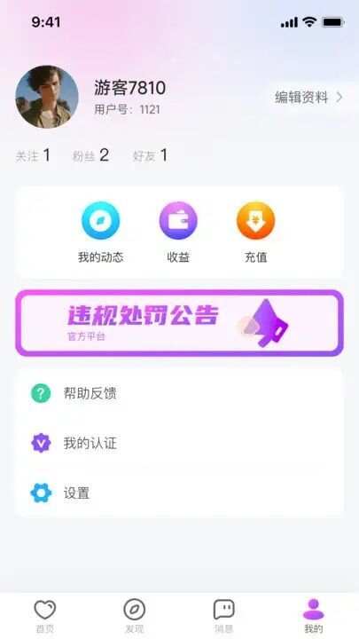 常相遇交友app手机版图2: