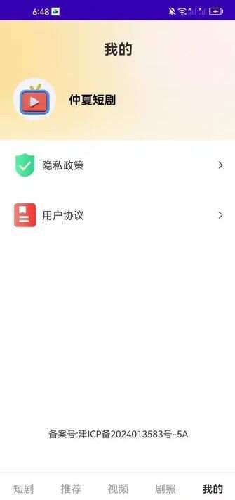 仲夏短剧app官方版图2: