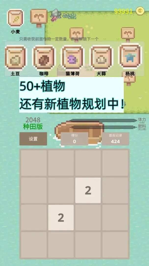 2048种田版游戏最新版图2: