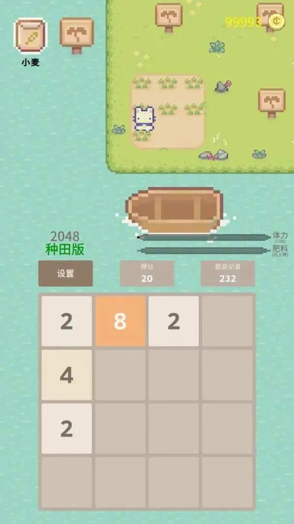 2048种田版游戏最新版图1: