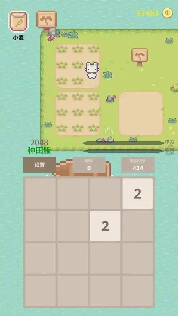 2048种田版游戏最新版图3: