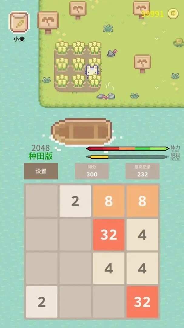 2048种田版游戏最新版图片1