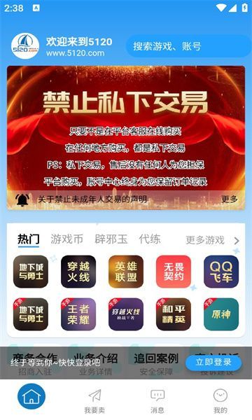 5120游戏平台买号app官方版图2: