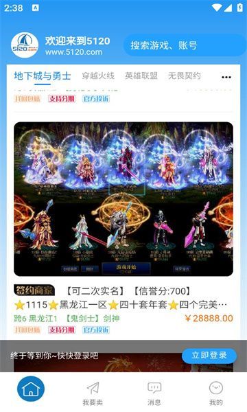 5120游戏平台买号app官方版图3: