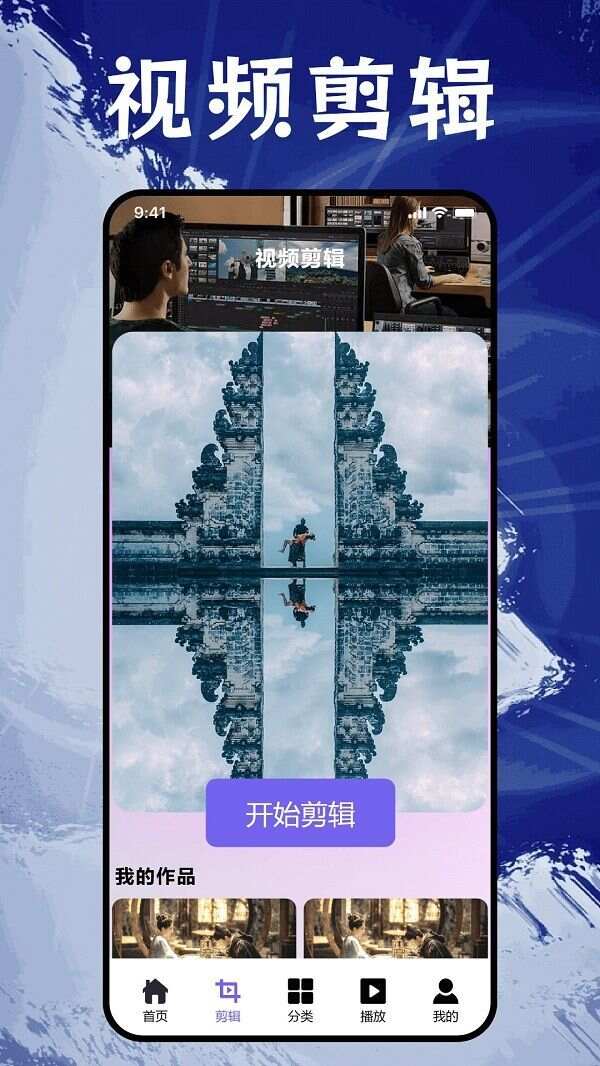 youtobe剪辑app官方版图1: