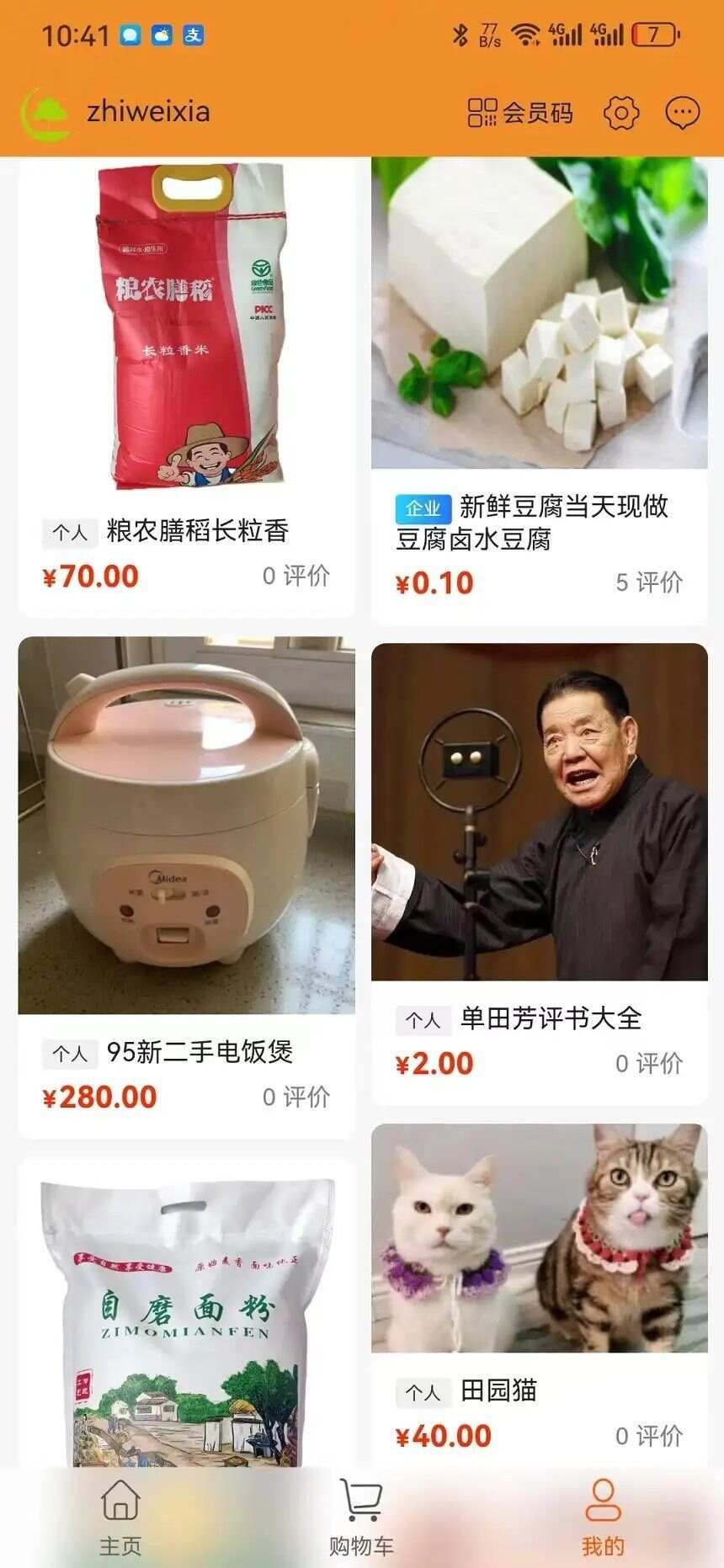 大地红超级市场app官方版图1: