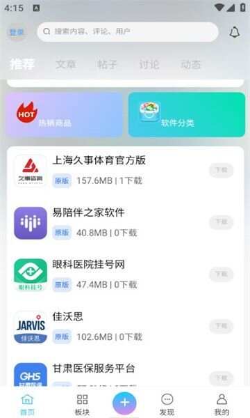 六趣社区app免费版图片1