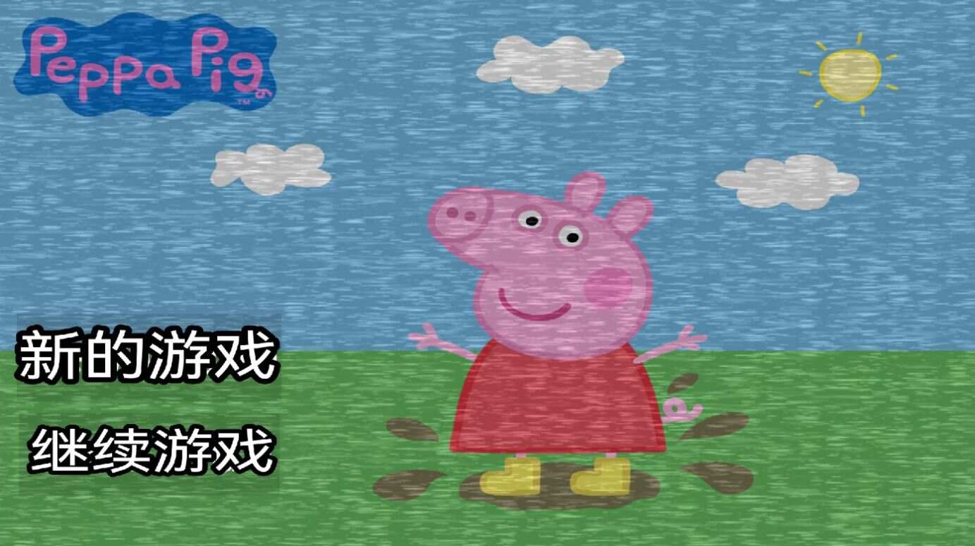 小猪佩奇的午夜后宫中文版最新版（five night at peppa pig）图片1