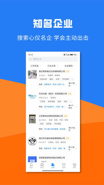 宿迁直聘app官方版图1:css