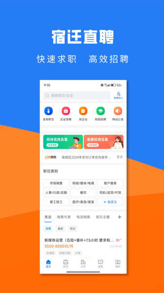 宿迁直聘app官方版图2:css