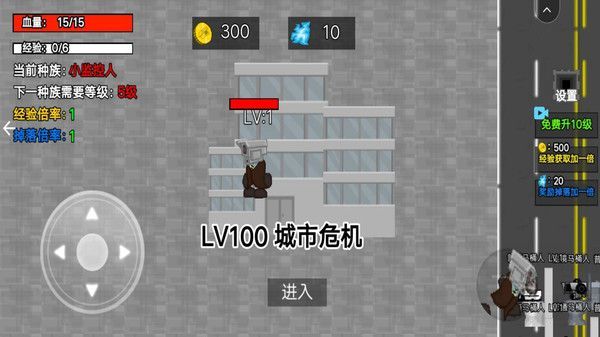 小监控人进化游戏安卓版图片1
