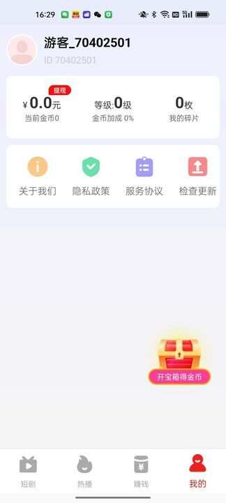 瓜子刷刷短剧app官方版图3: