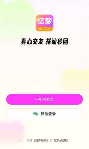 忆梦交友app免费版图2: