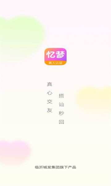 忆梦交友app免费版图3: