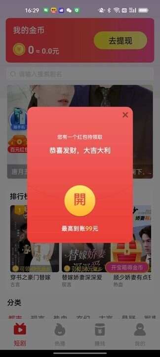 土豆刷刷短剧app官方版图1: