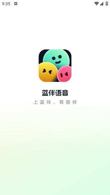 蓝伴语音app最新版图1: