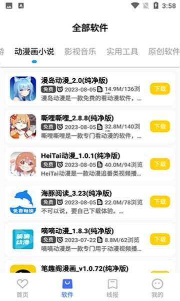 晓杨软件库app免费版图1: