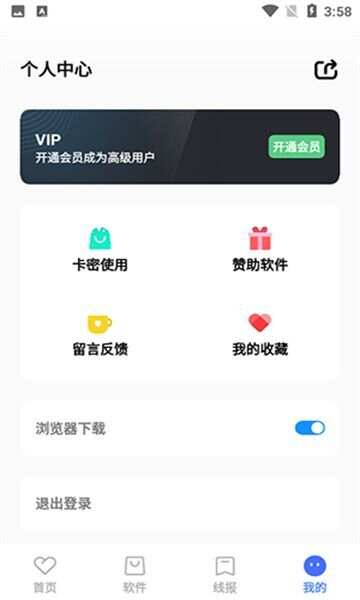 晓杨软件库app免费版图3: