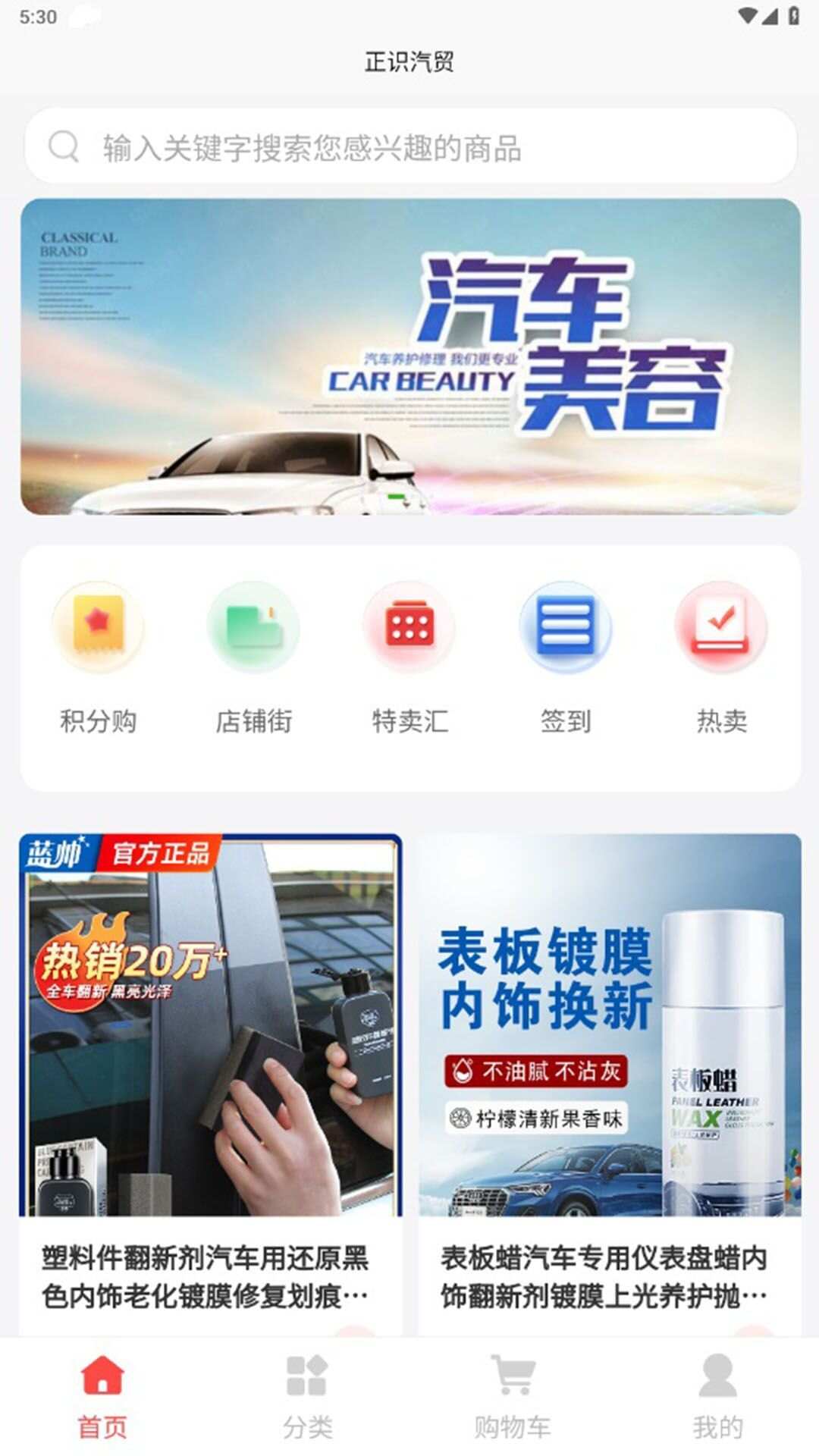 正识汽贸app官方版图1: