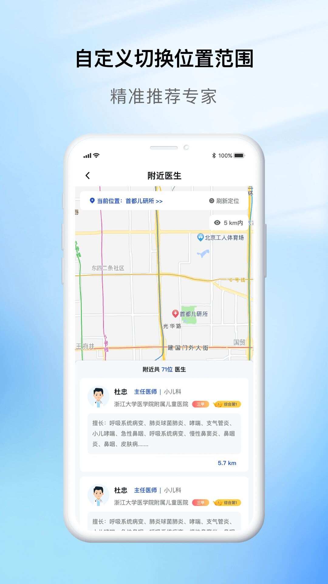 慧医通app官方版下载安装图2: