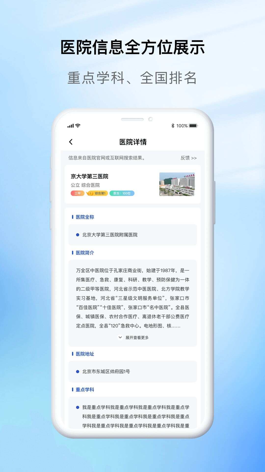 慧医通app官方版下载安装图1: