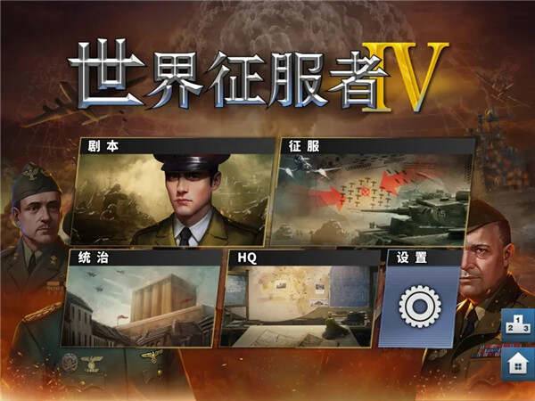 世界征服者4强国梦mod完美解密版下载图2:yjk