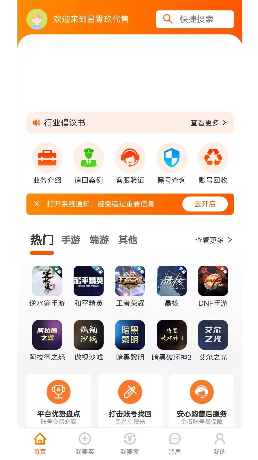 易零玖代售app官方版图1: