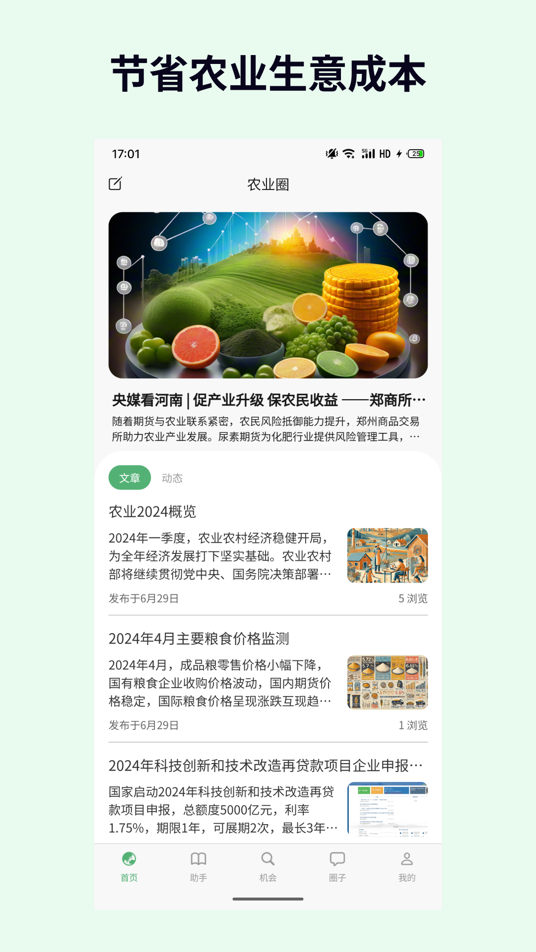 农业圈app官方版图片1