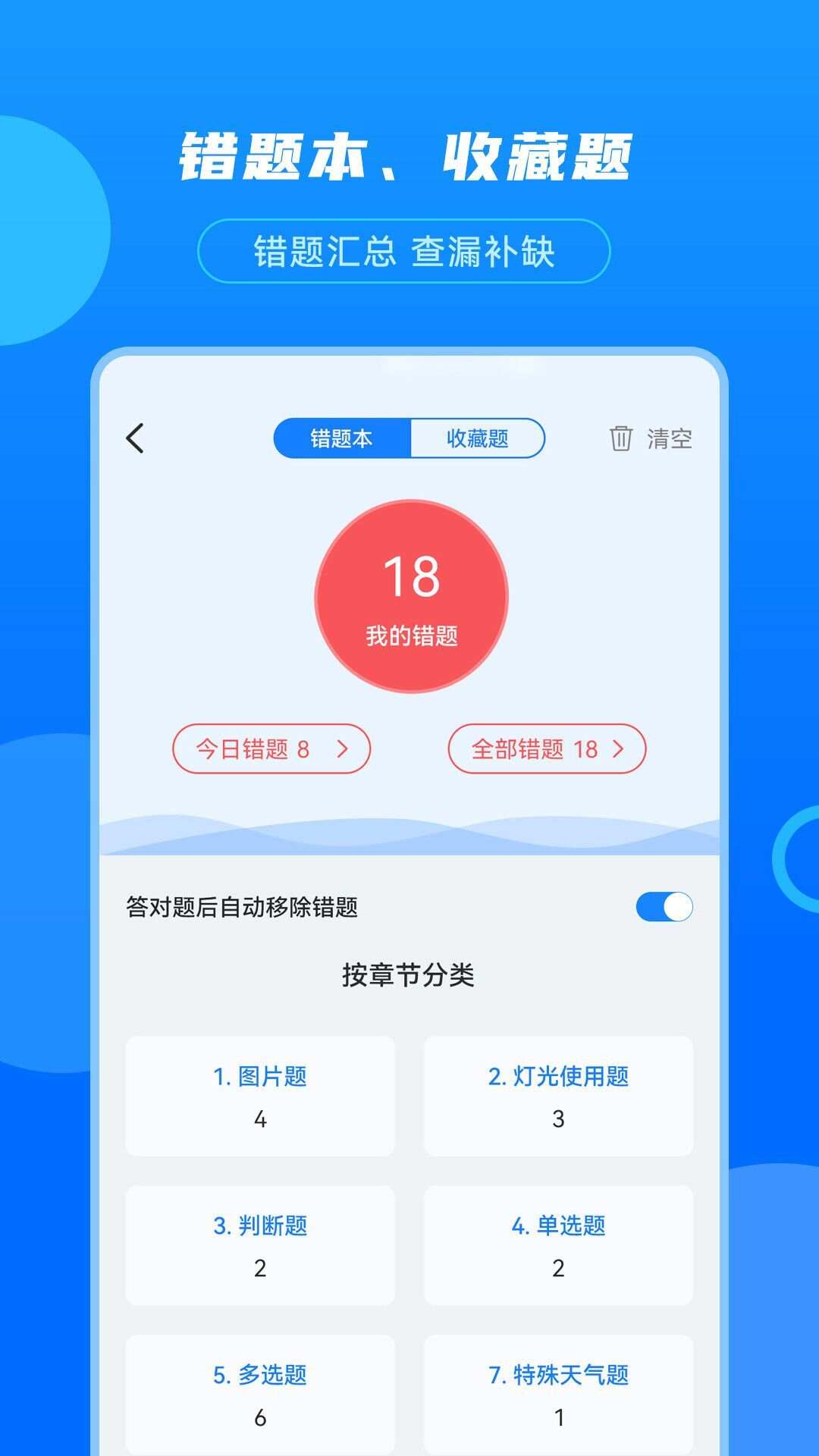 摩托驾考宝app手机版图2: