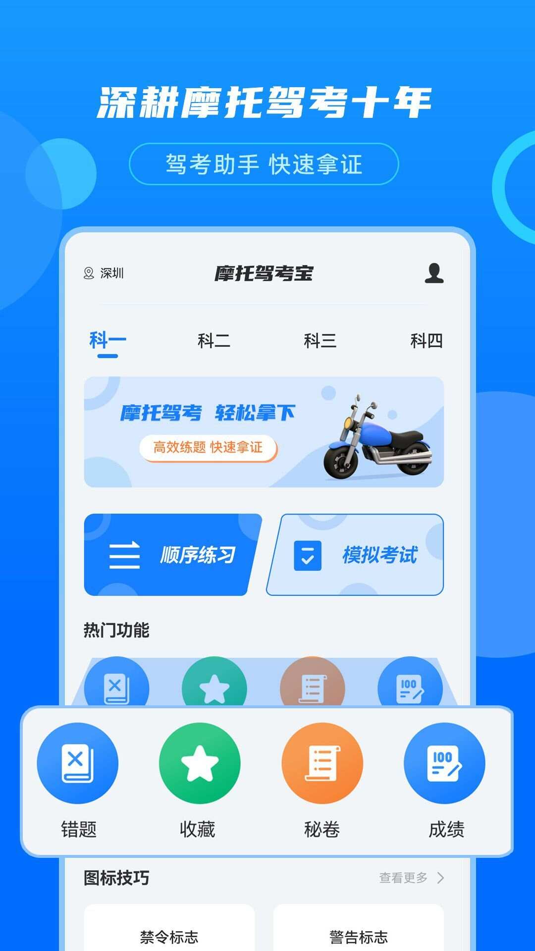 摩托驾考宝app手机版图片1